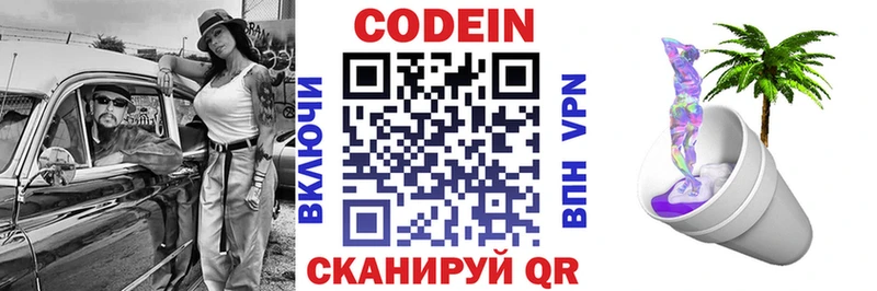 Кодеиновый сироп Lean Purple Drank  мега зеркало  Новопавловск 